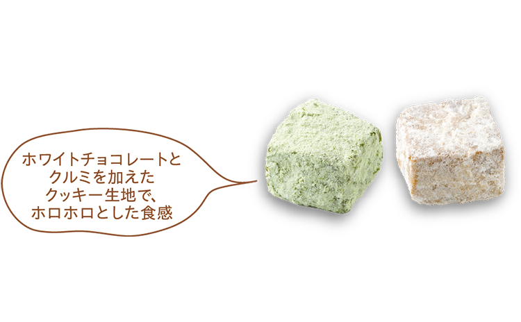 ホワイトチョコレートとクルミを加えたクッキー生地で、ホロホロとした食感
