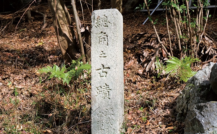 宇治には「宇治十帖」にちなんだ古蹟（こせき）が点在しており、古蹟巡りも楽しめる。写真はさわらびの道にある総角（あげまき）の古蹟