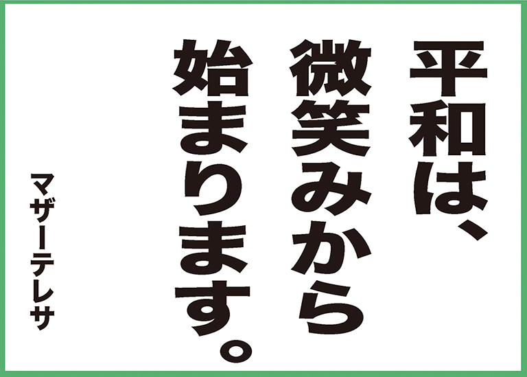 メッセージ
